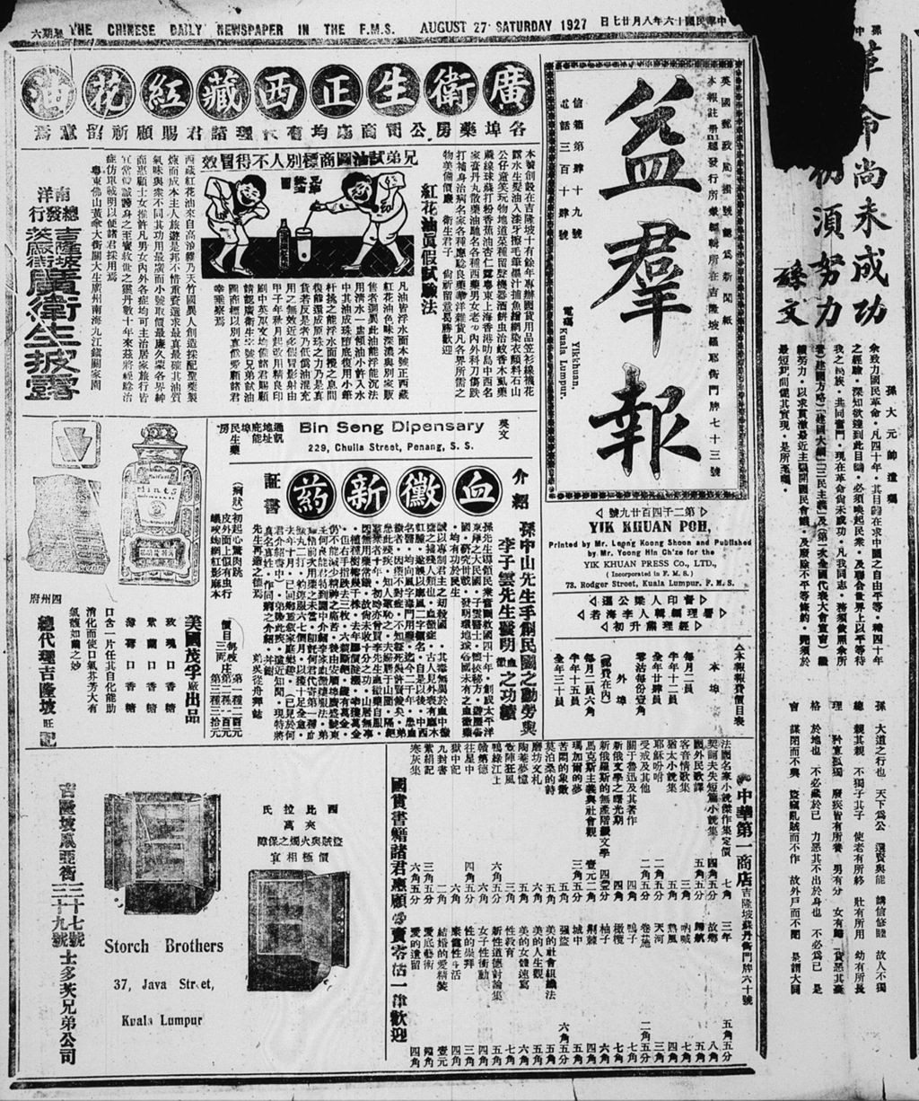 Miniature of 益群报 1927年08月27日