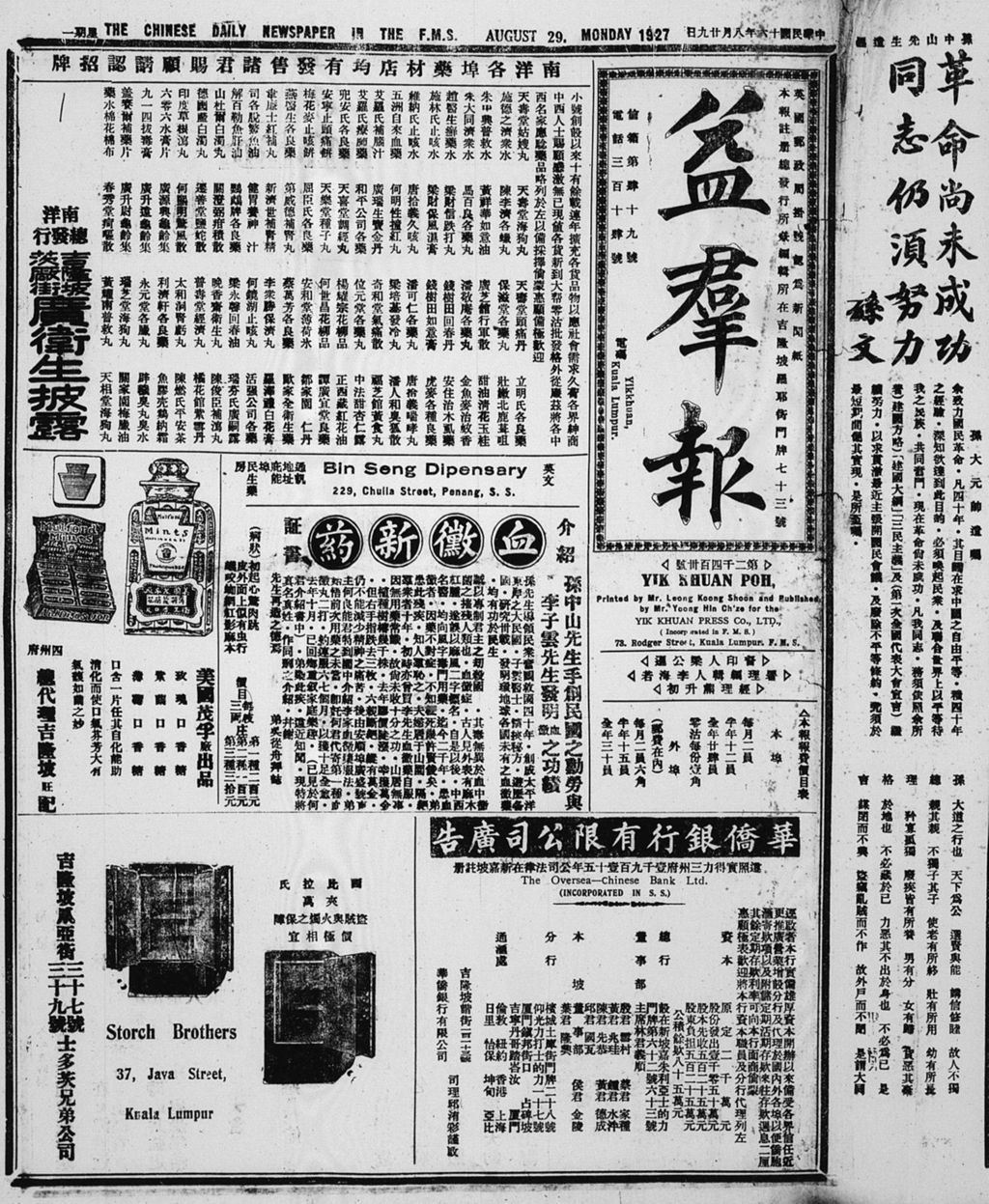 Miniature of 益群报 1927年08月29日