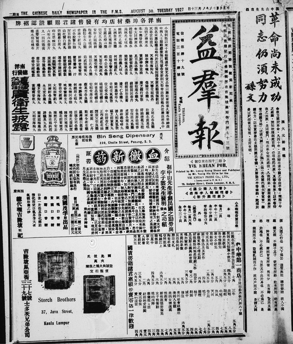 Miniature of 益群报 1927年08月30日