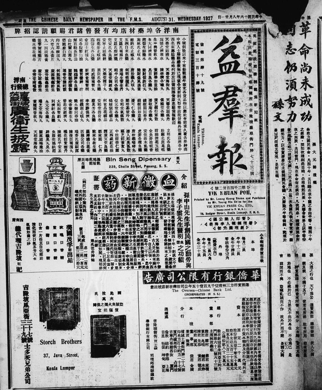 Miniature of 益群报 1927年08月31日