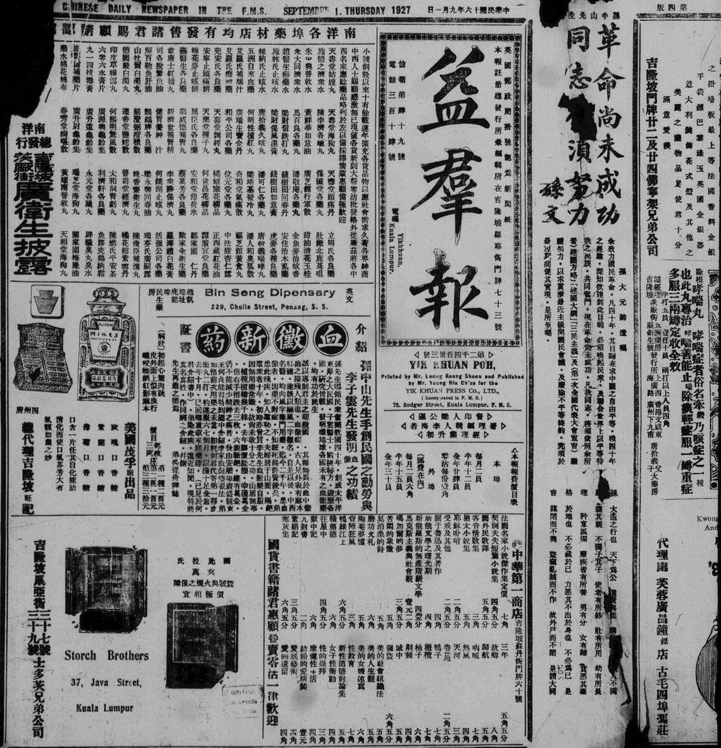 Miniature of 益群报 1927年09月01日