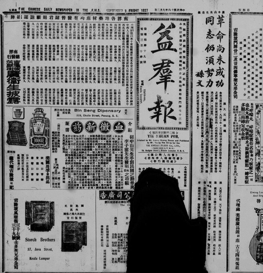 Miniature of 益群报 1927年09月02日