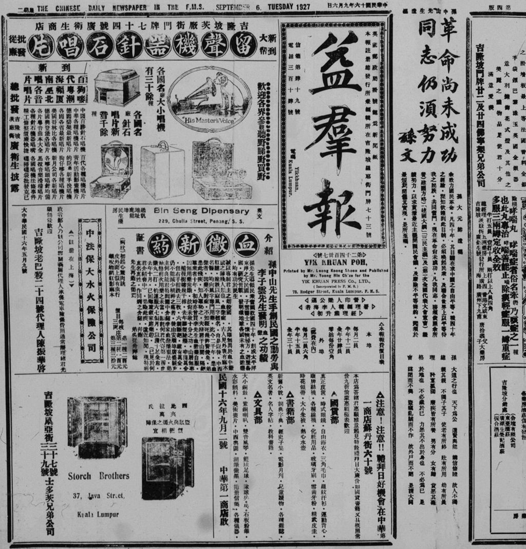 Miniature of 益群报 1927年09月06日