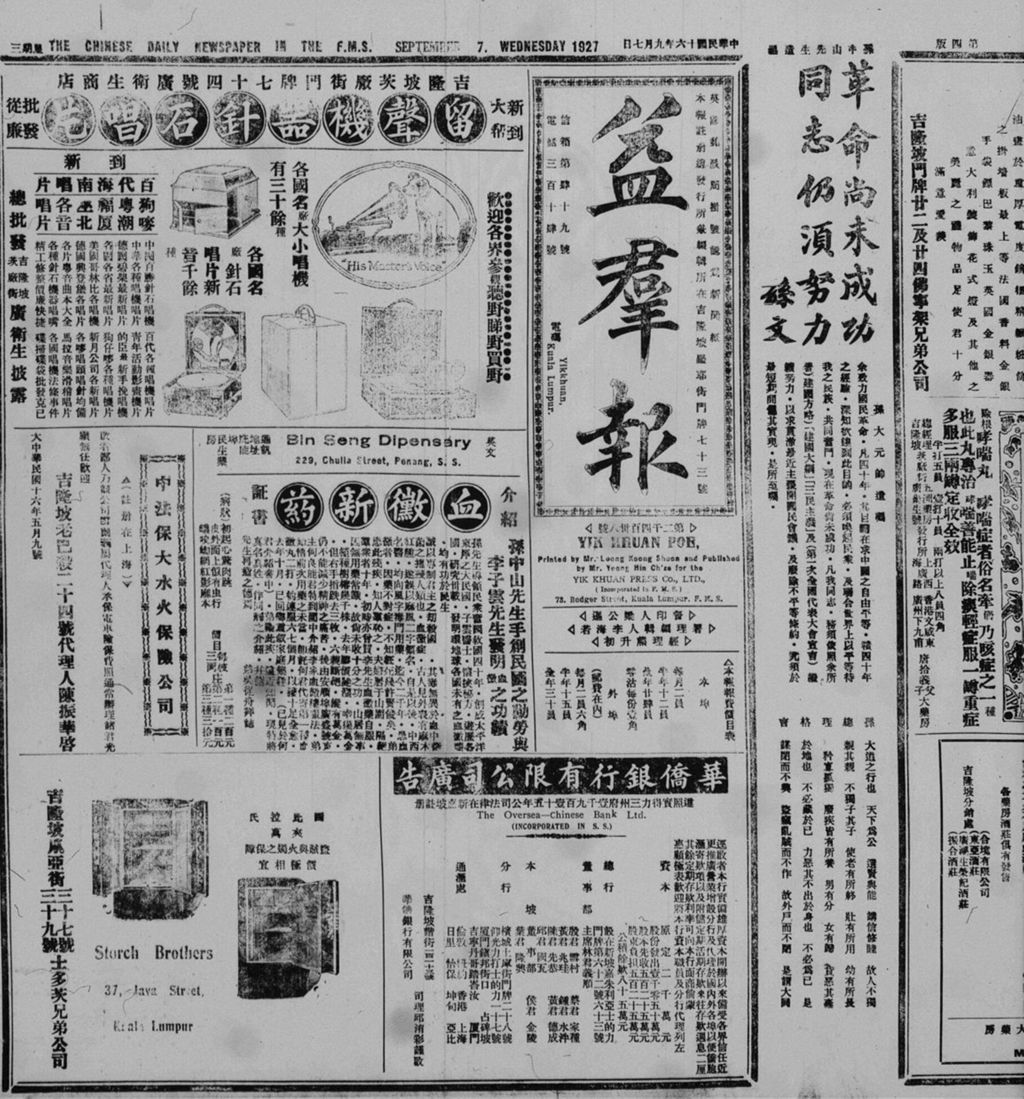 Miniature of 益群报 1927年09月07日