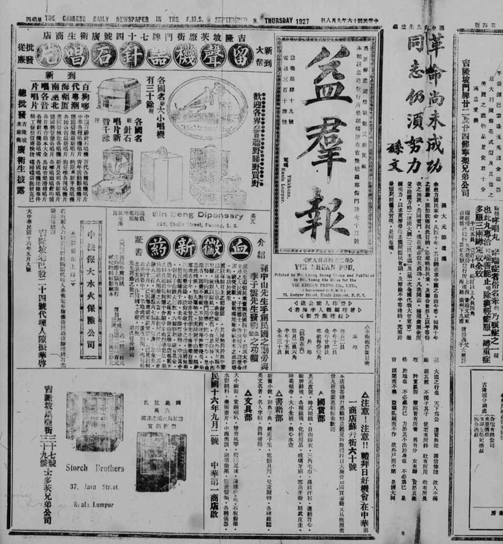 Miniature of 益群报 1927年09月08日