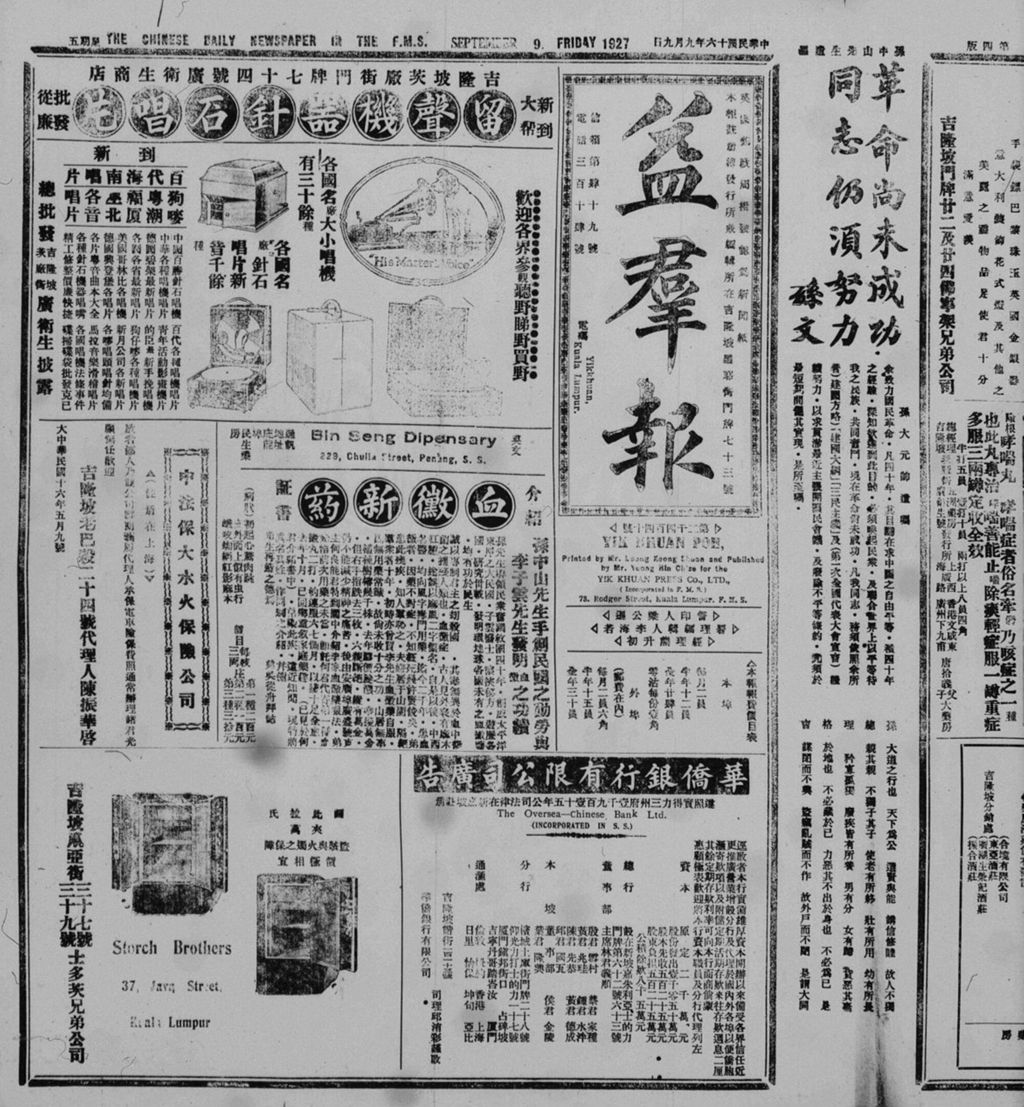 Miniature of 益群报 1927年09月09日