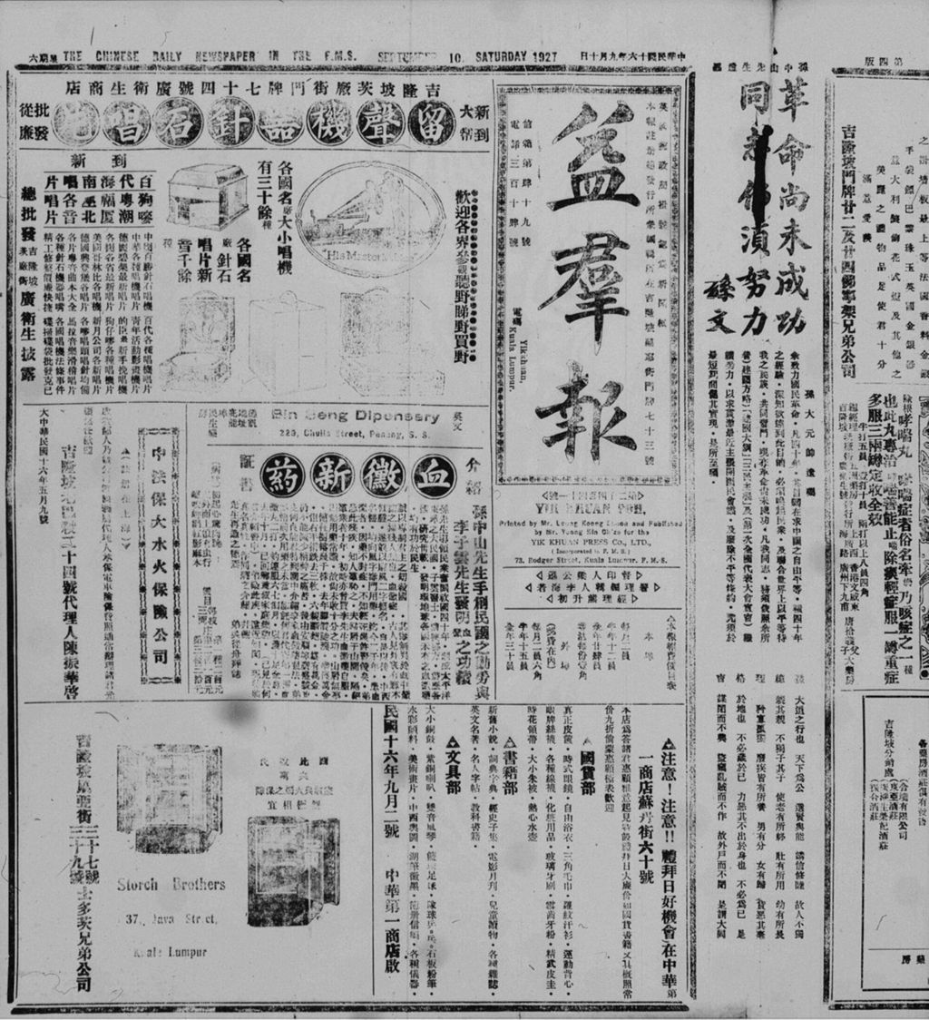 Miniature of 益群报 1927年09月10日