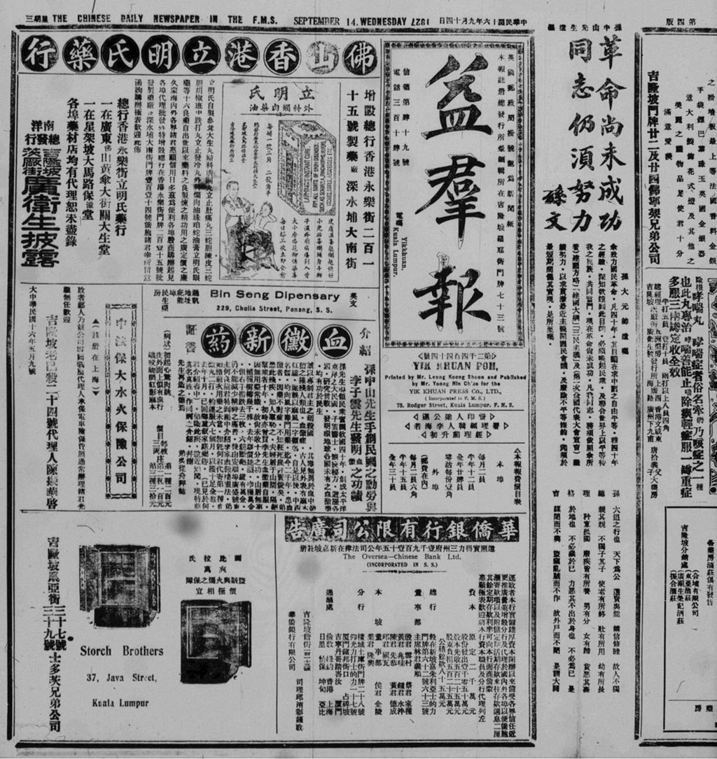 Miniature of 益群报 1927年09月14日