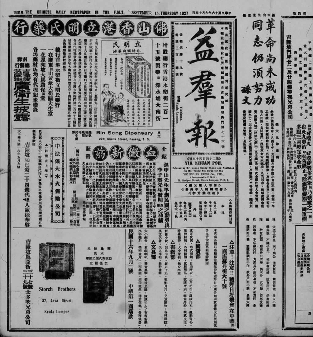 Miniature of 益群报 1927年09月15日