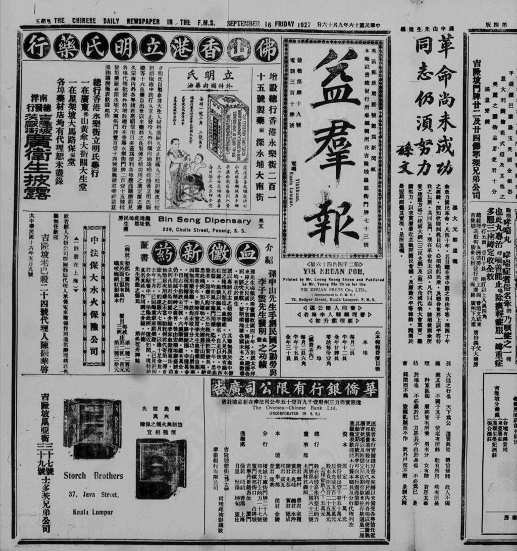 Miniature of 益群报 1927年09月16日