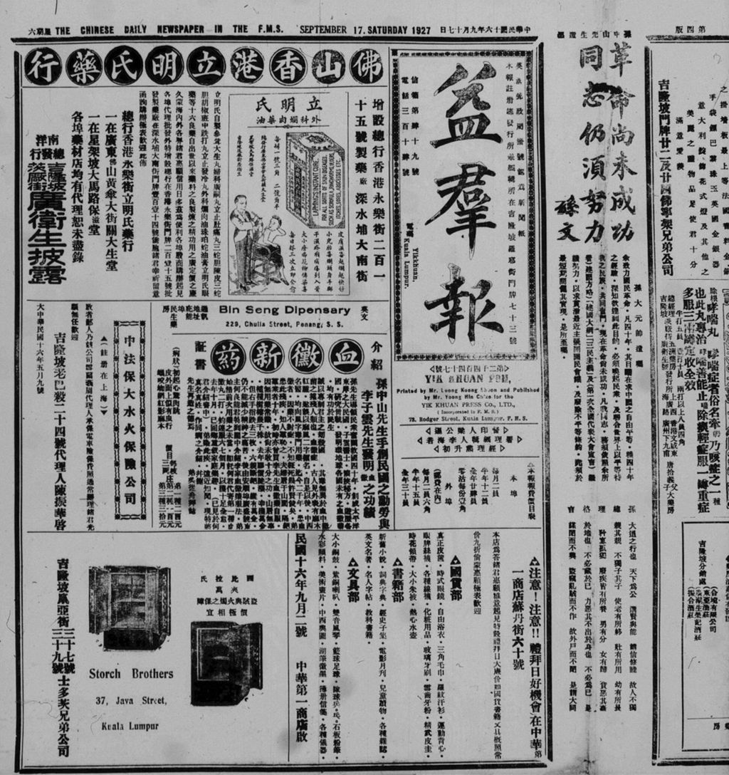 Miniature of 益群报 1927年09月17日