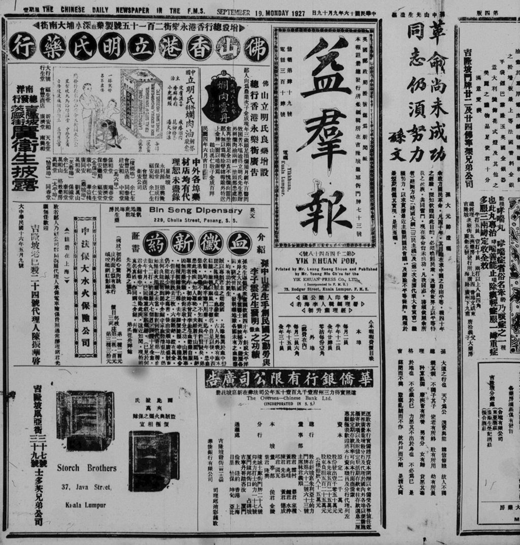 Miniature of 益群报 1927年09月19日