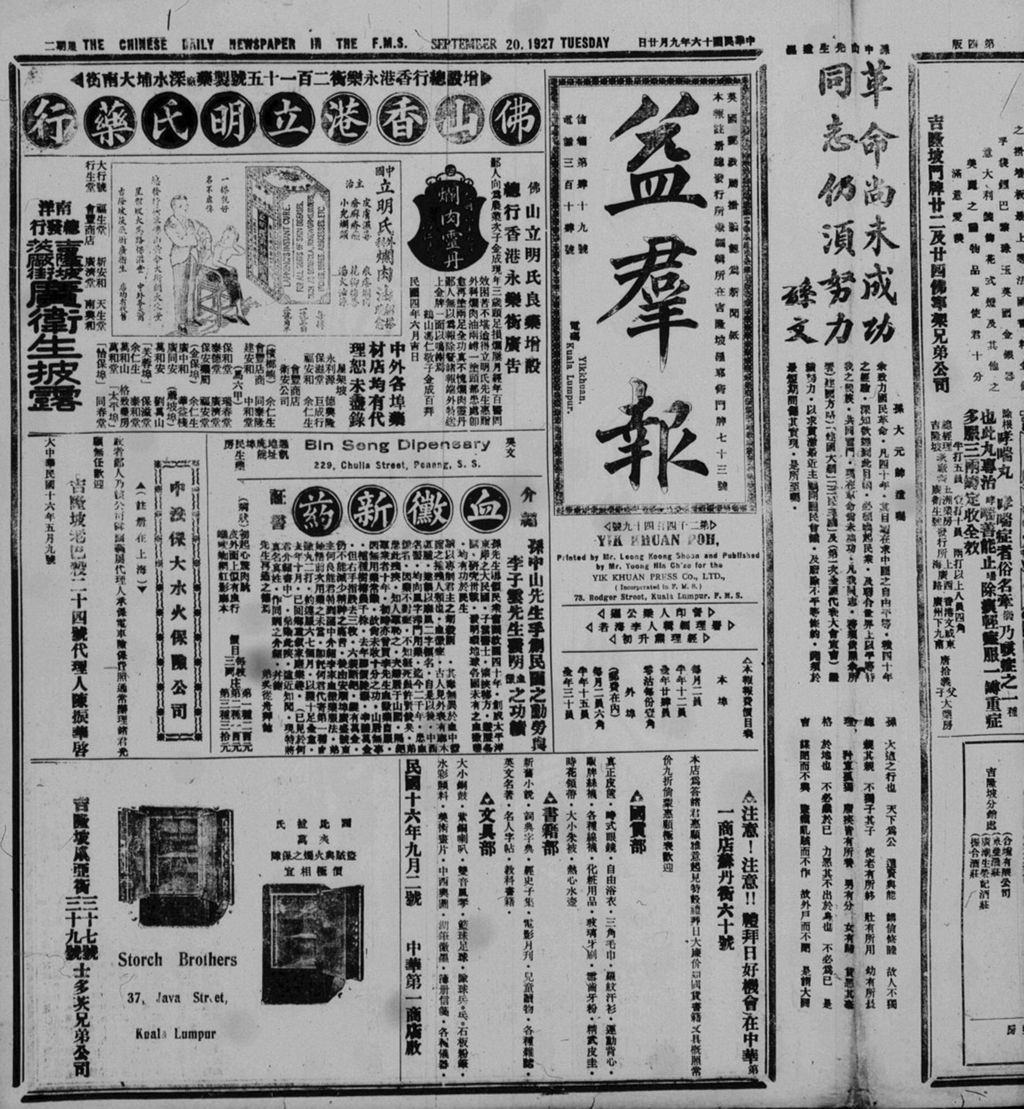 Miniature of 益群报 1927年09月20日