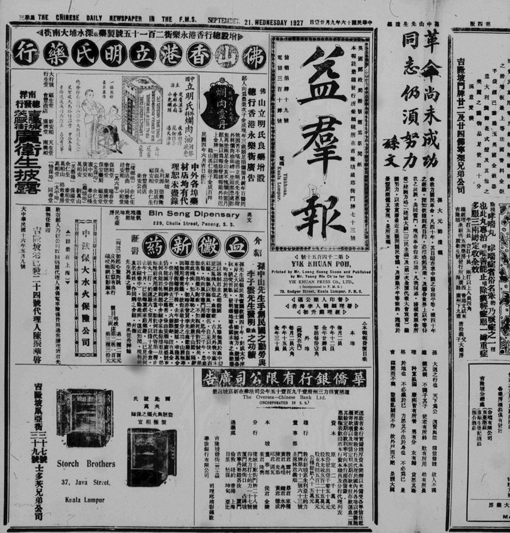 Miniature of 益群报 1927年09月21日