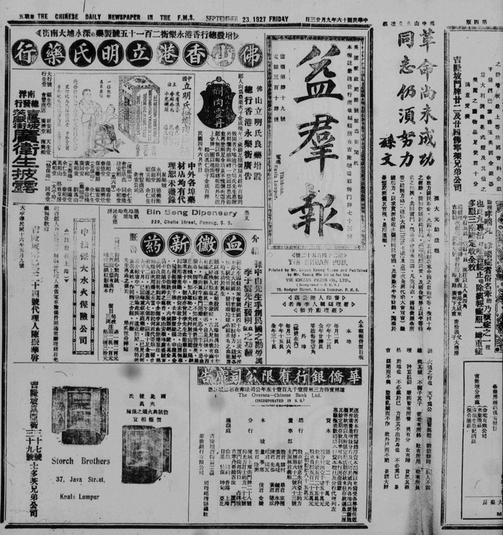 Miniature of 益群报 1927年09月23日