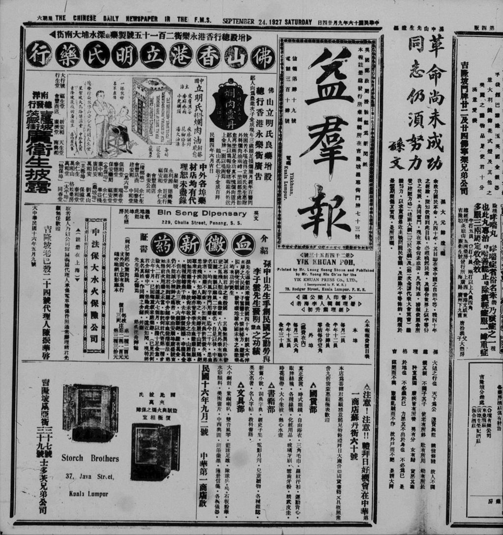 Miniature of 益群报 1927年09月24日