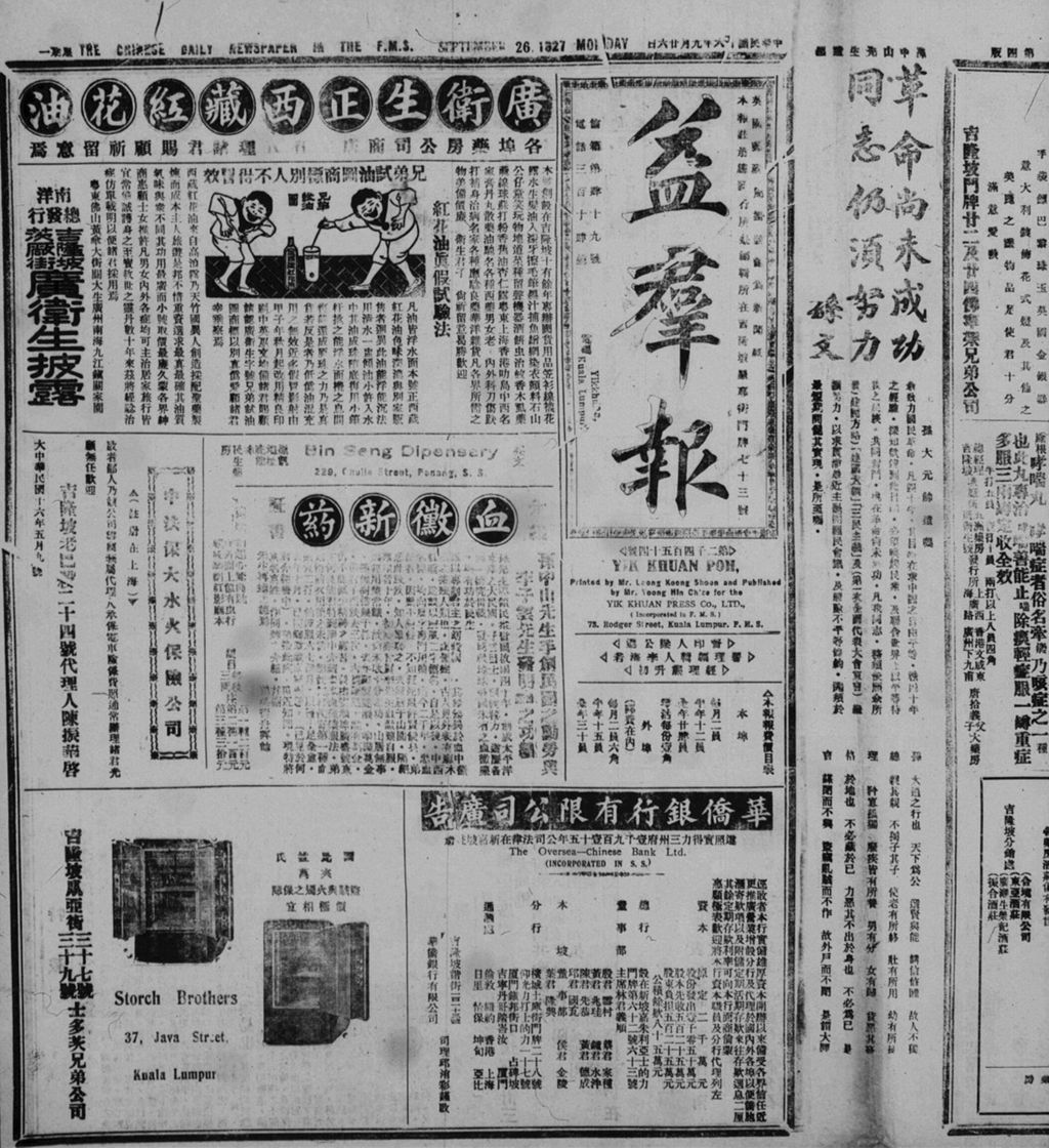 Miniature of 益群报 1927年09月26日