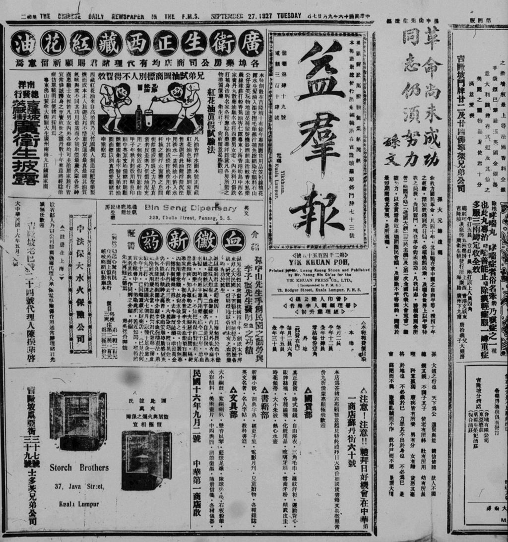 Miniature of 益群报 1927年09月27日