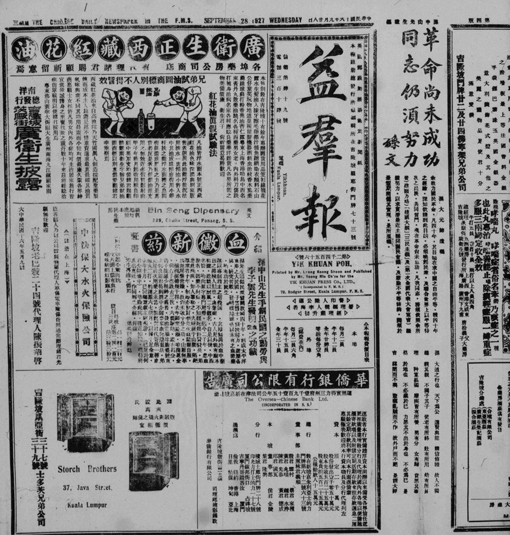 Miniature of 益群报 1927年09月28日