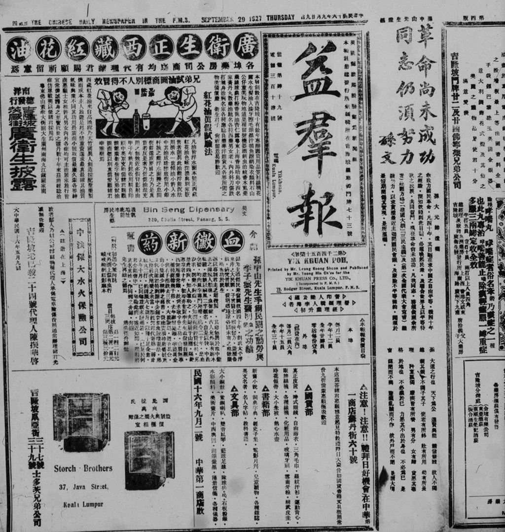 Miniature of 益群报 1927年09月29日