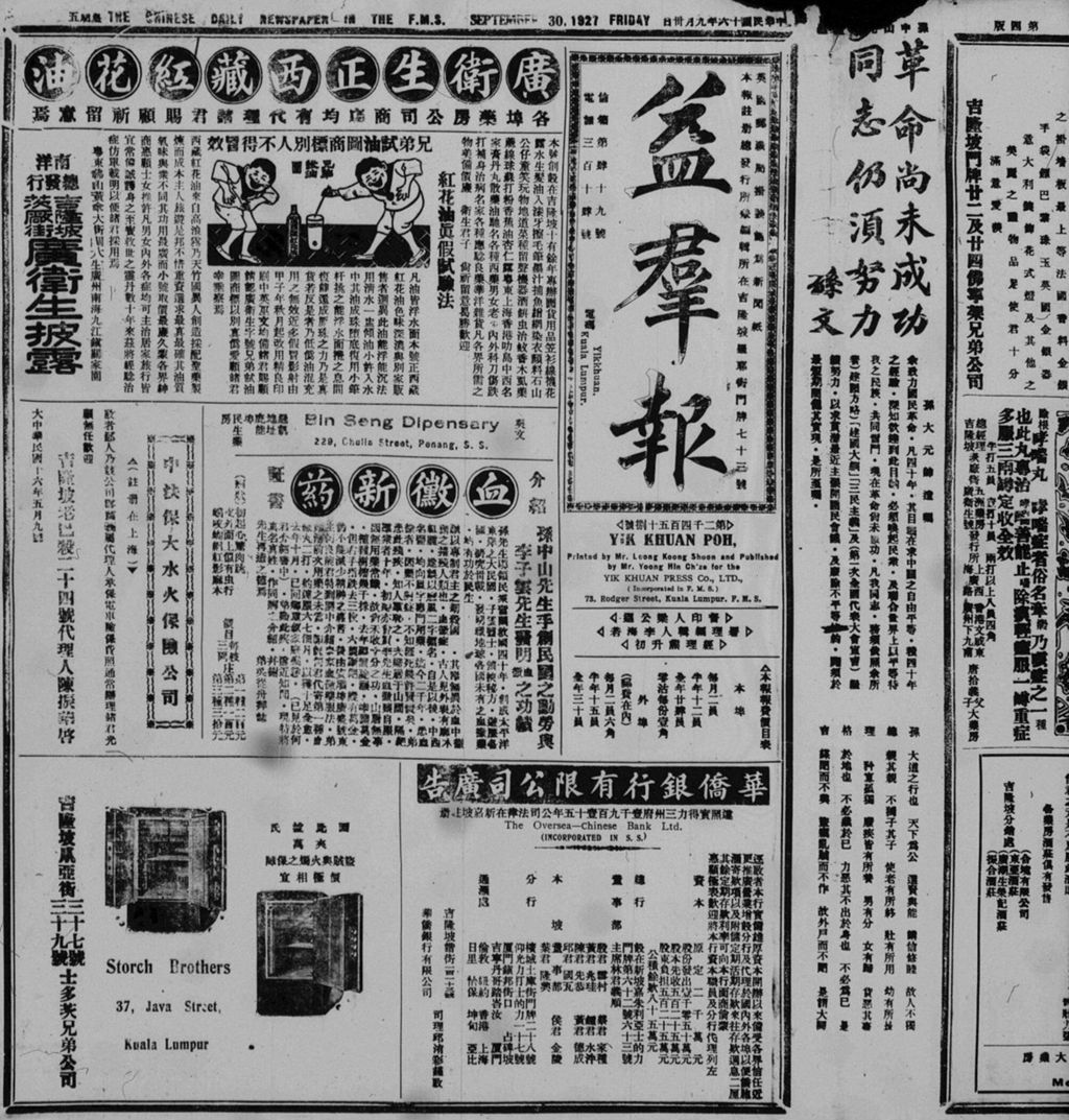 Miniature of 益群报 1927年09月30日