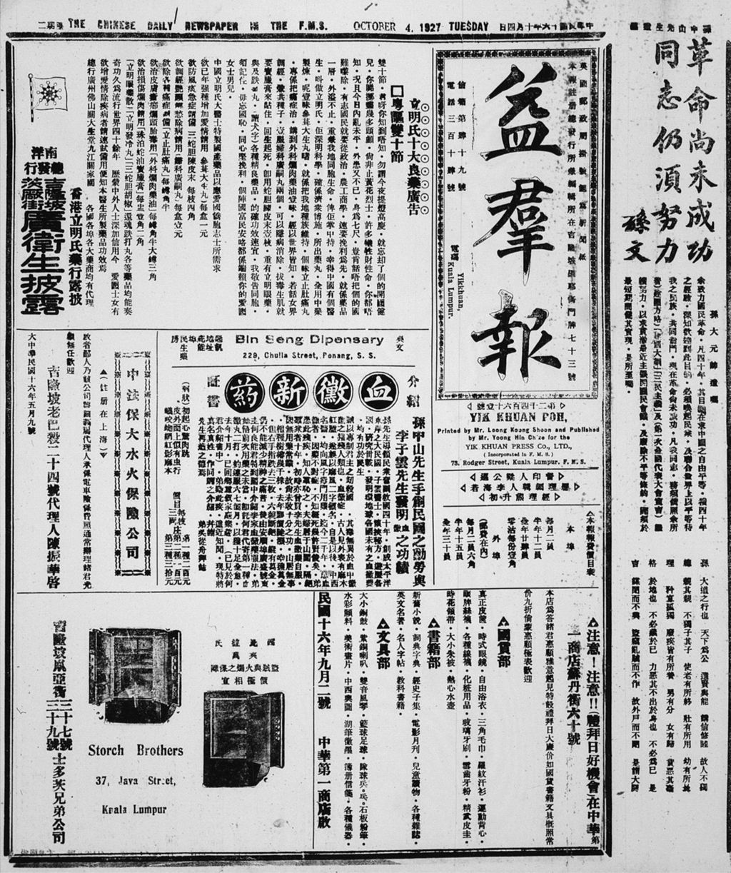 Miniature of 益群报 1927年10月04日