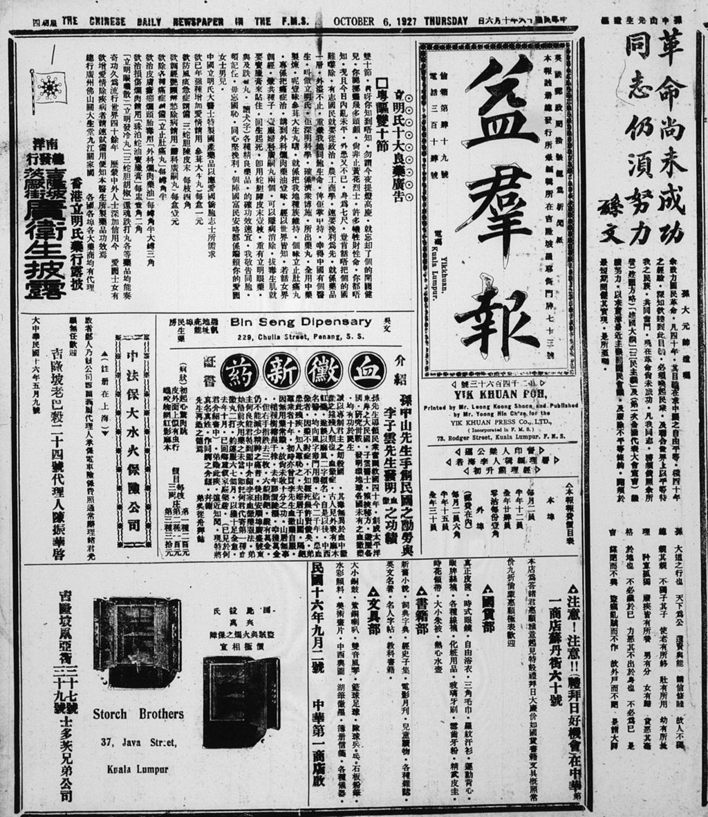 Miniature of 益群报 1927年10月06日