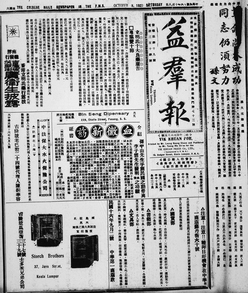 Miniature of 益群报 1927年10月08日