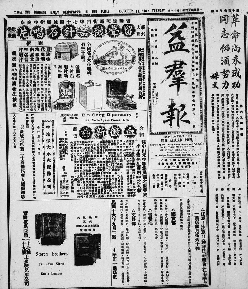 Miniature of 益群报 1927年10月11日