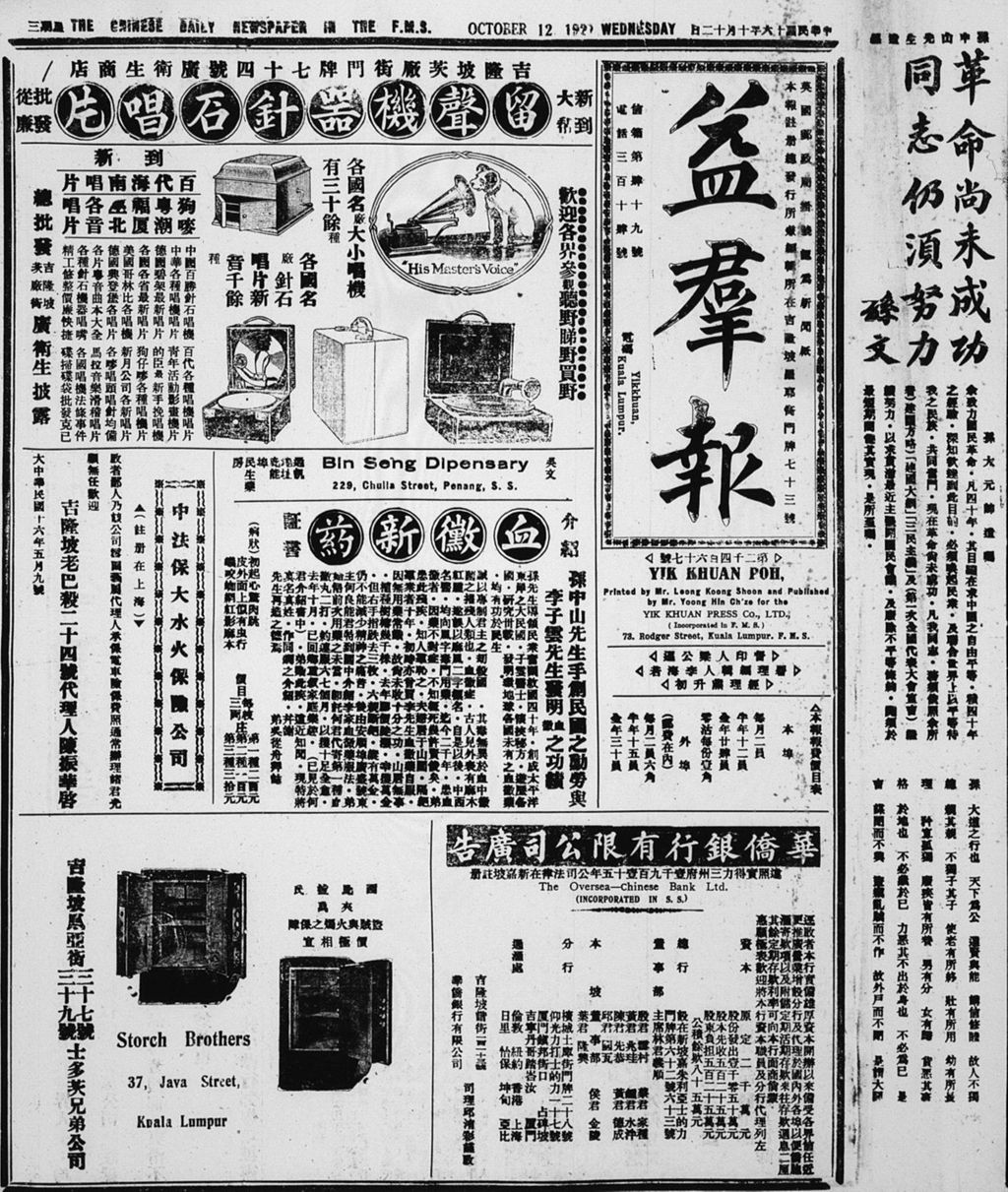 Miniature of 益群报 1927年10月12日