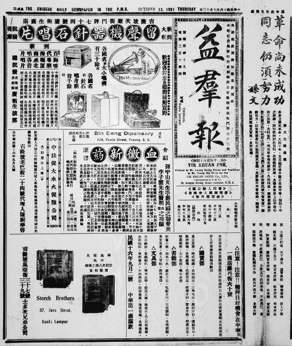 Miniature of 益群报 1927年10月13日