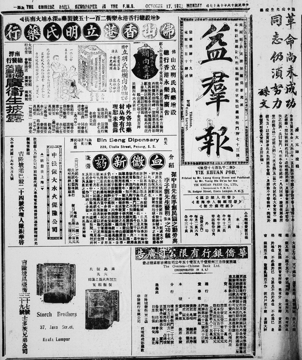 Miniature of 益群报 1927年10月17日