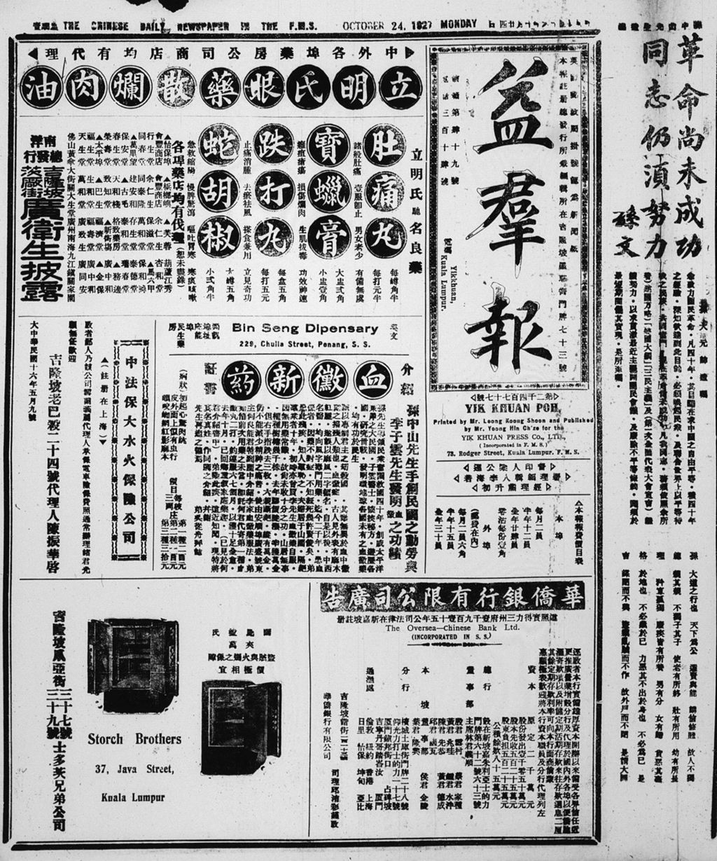 Miniature of 益群报 1927年10月24日