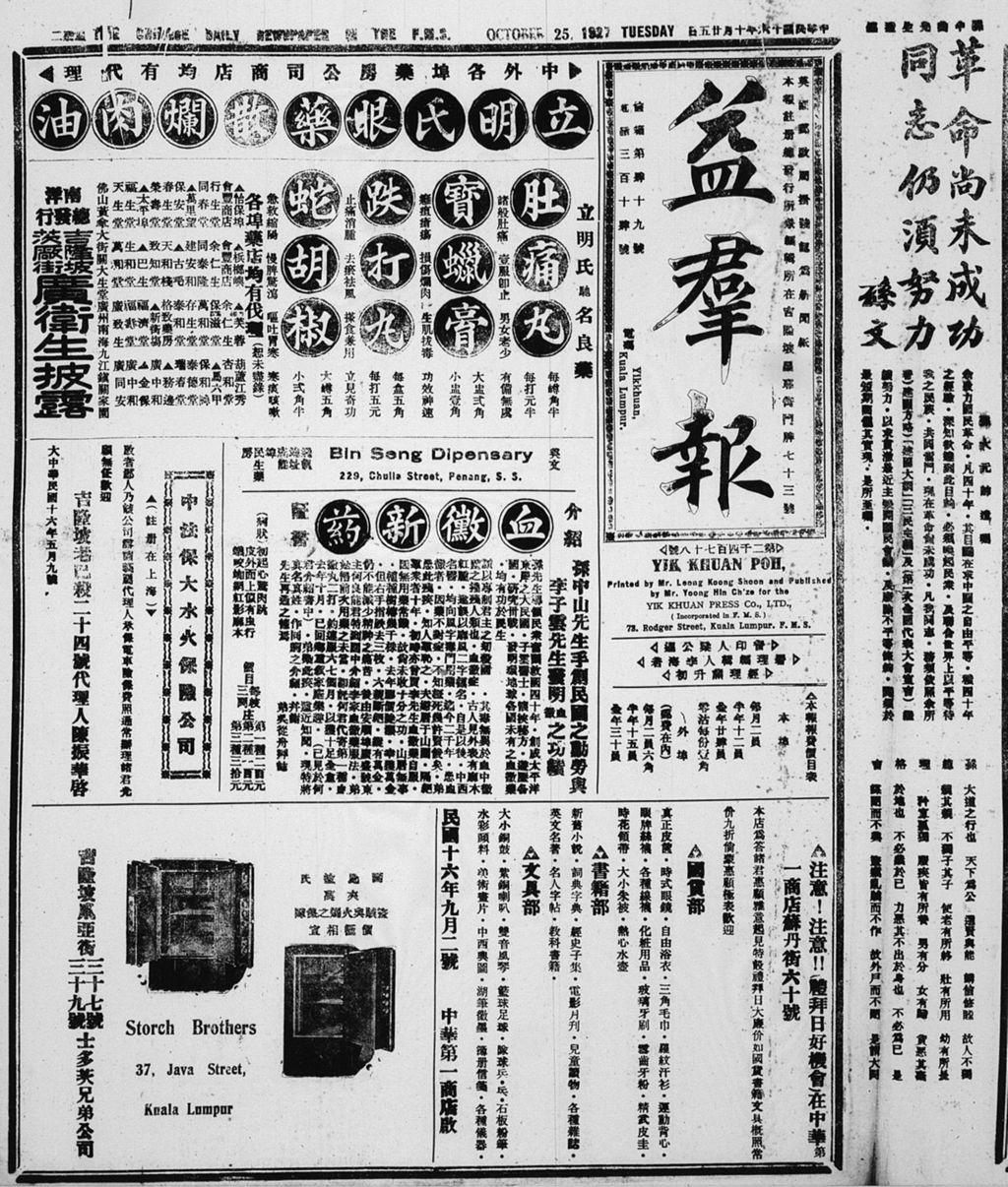 Miniature of 益群报 1927年10月25日