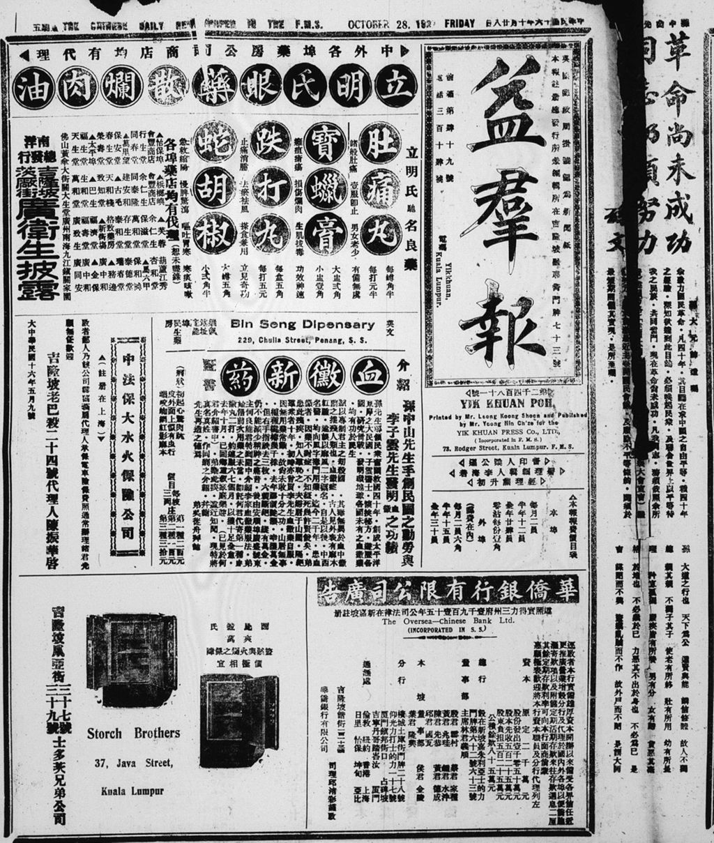 Miniature of 益群报 1927年10月28日