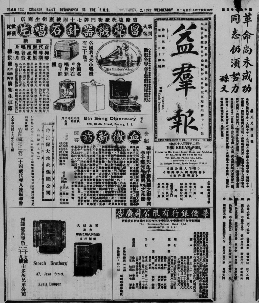 Miniature of 益群报 1927年11月02日