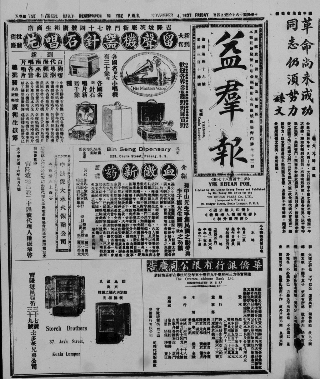 Miniature of 益群报 1927年11月04日