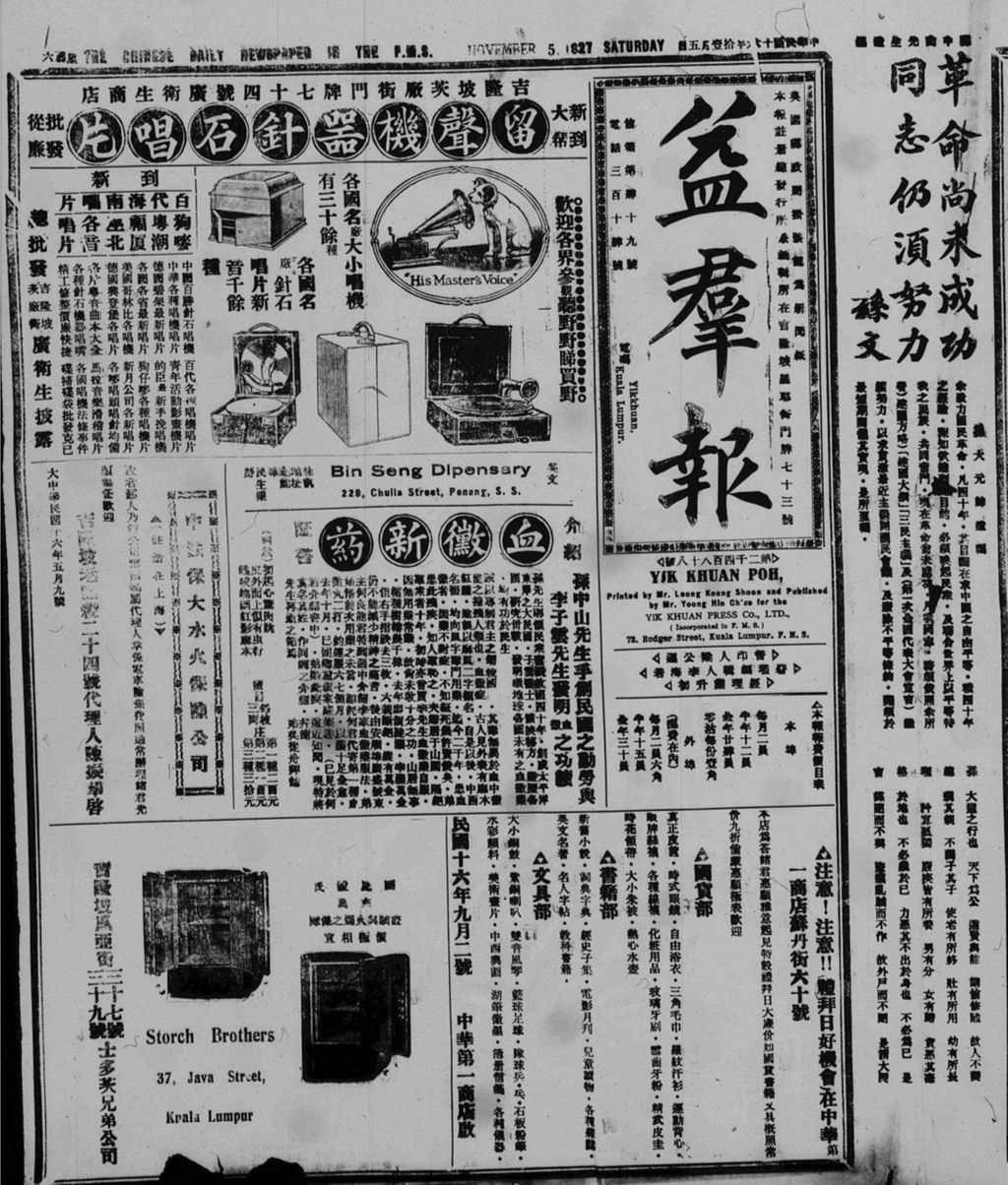 Miniature of 益群报 1927年11月05日