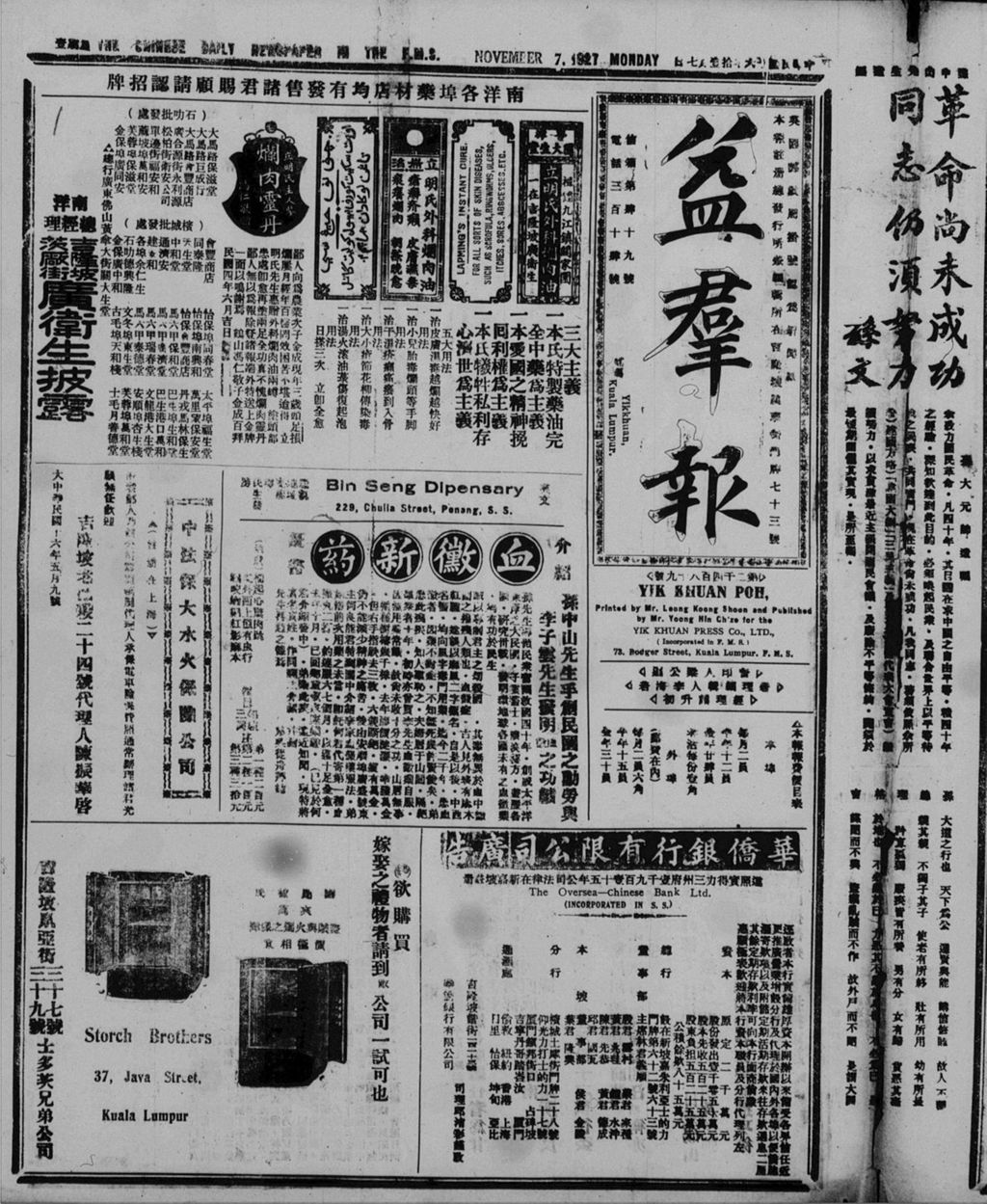 Miniature of 益群报 1927年11月07日