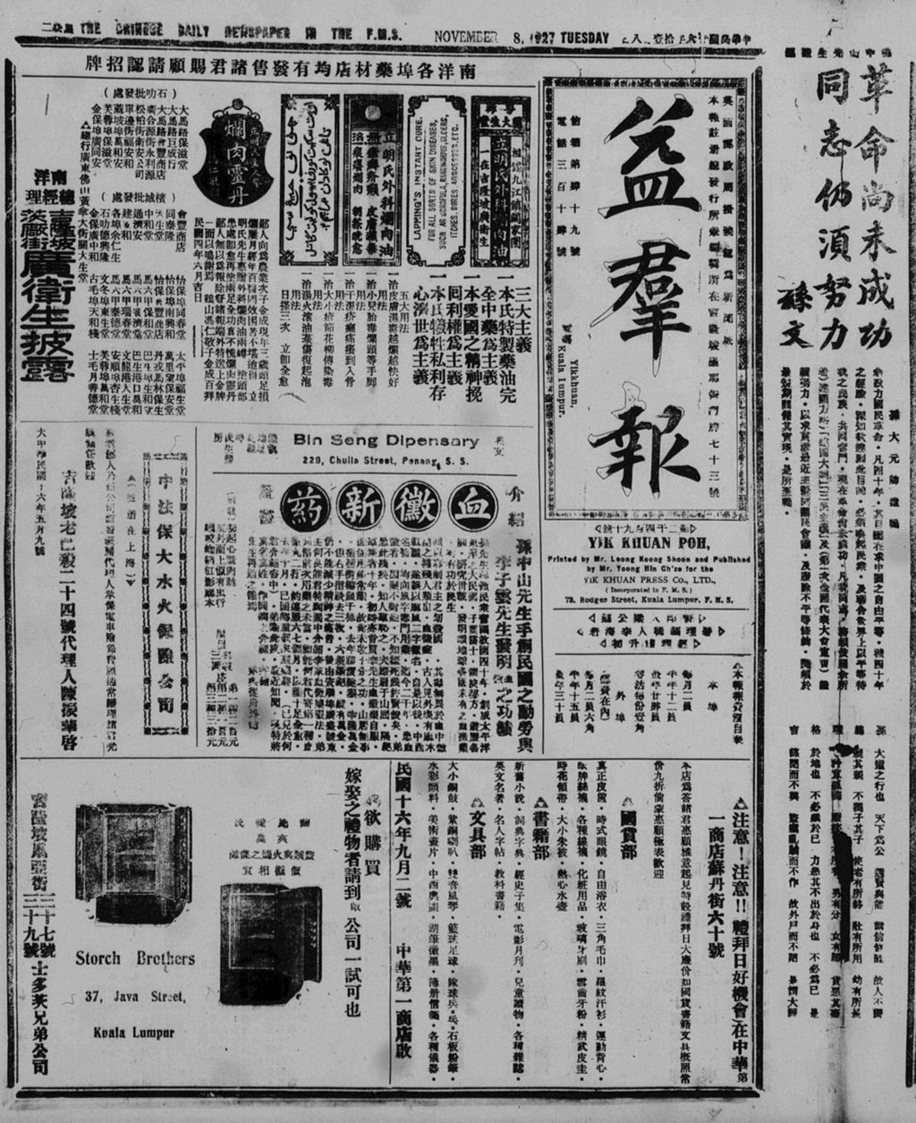 Miniature of 益群报 1927年11月08日