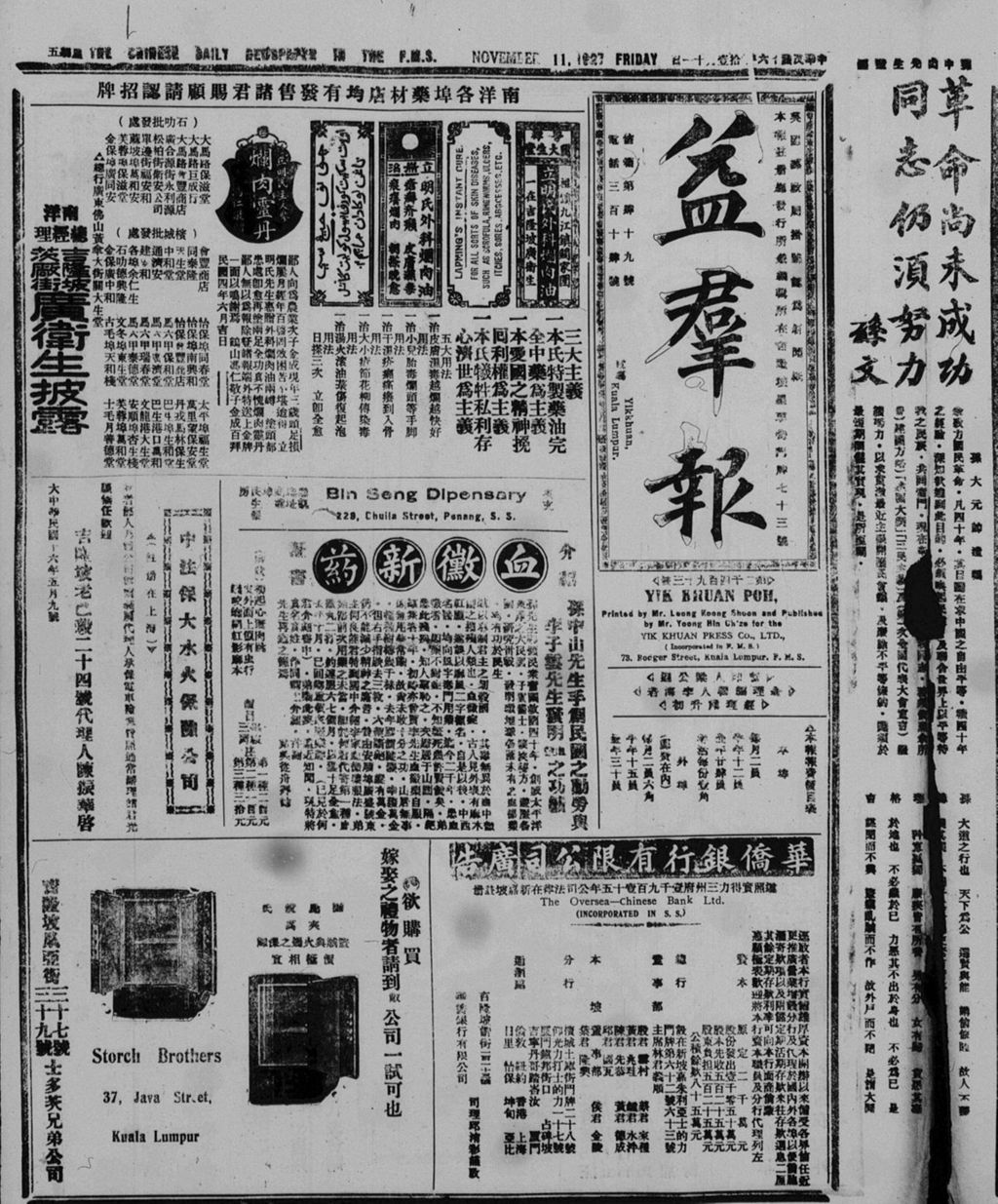 Miniature of 益群报 1927年11月11日