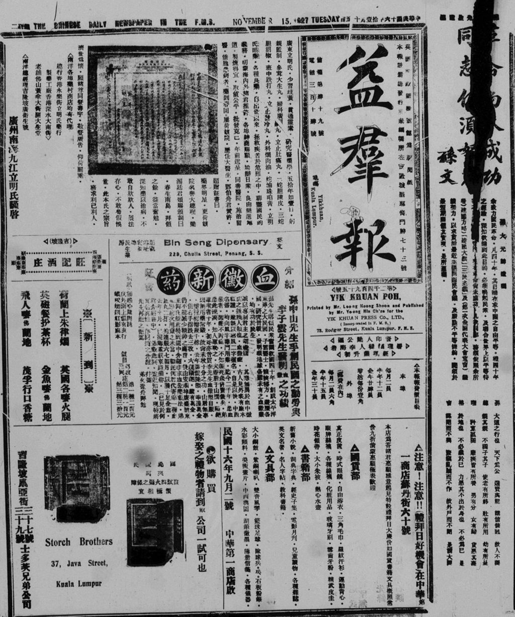 Miniature of 益群报 1927年11月15日