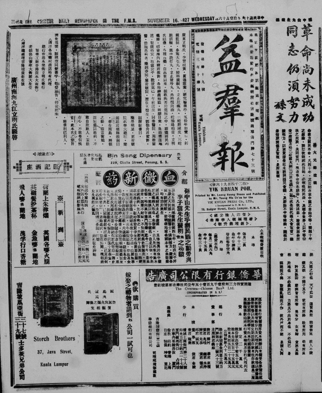 Miniature of 益群报 1927年11月16日