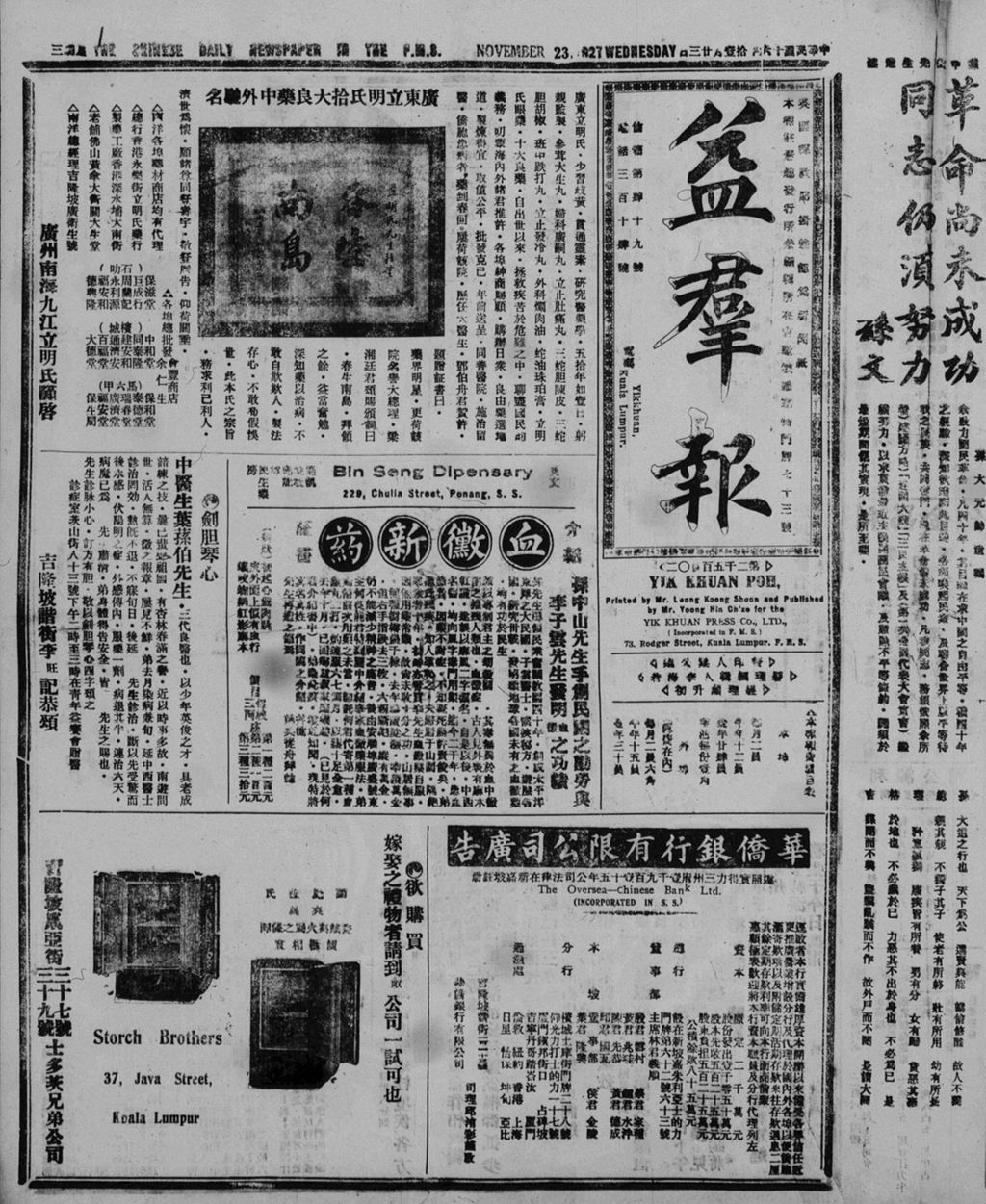 Miniature of 益群报 1927年11月23日