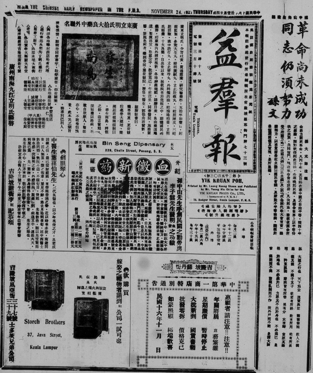 Miniature of 益群报 1927年11月24日