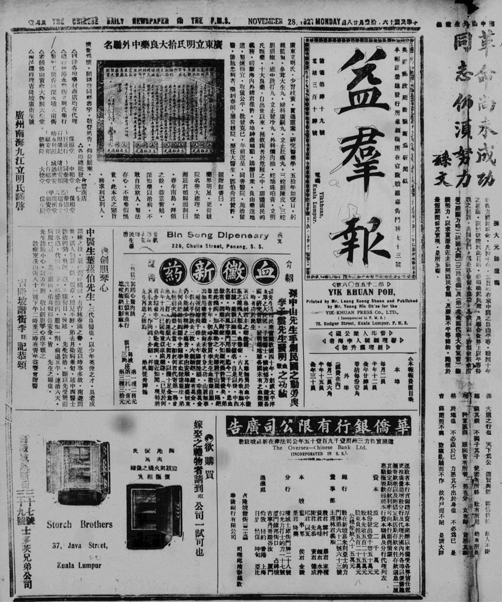 Miniature of 益群报 1927年11月28日