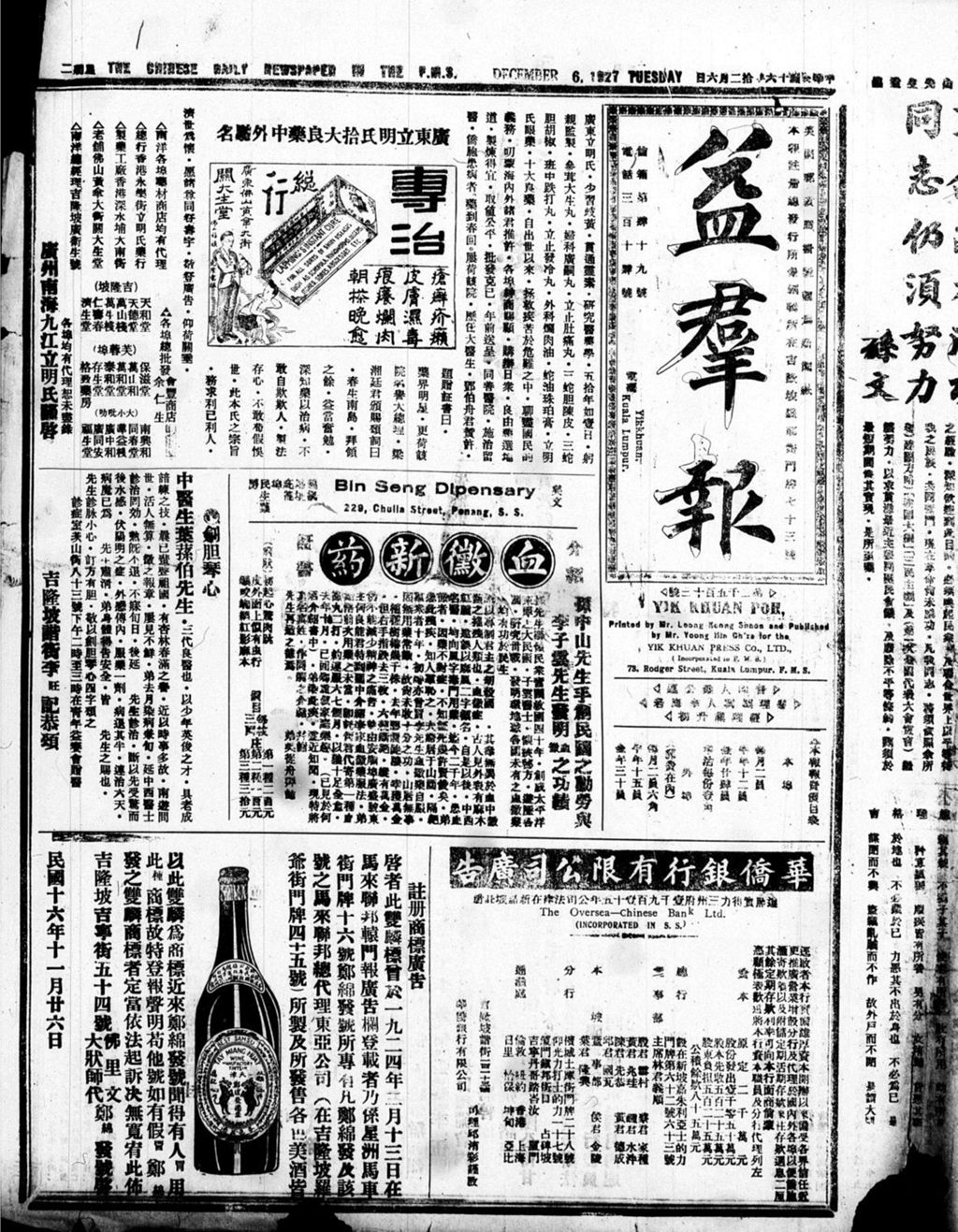 Miniature of 益群报 1927年12月06日