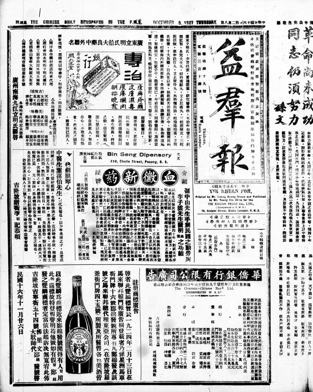 Miniature of 益群报 1927年12月08日