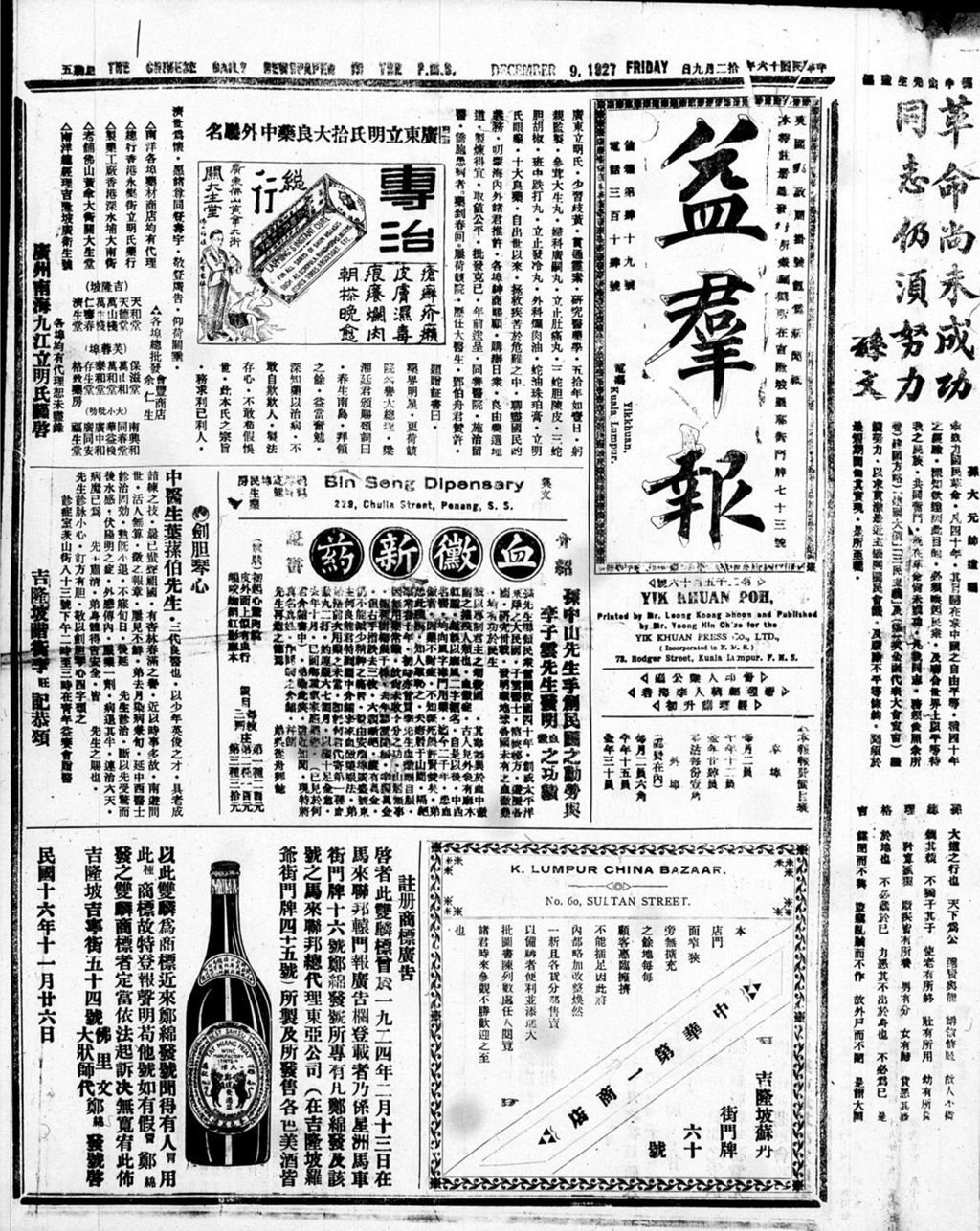 Miniature of 益群报 1927年12月09日