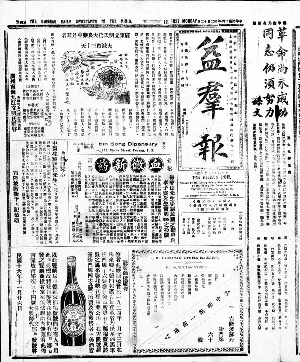 Miniature of 益群报 1927年12月12日